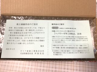 ヘパリーゼW @ゼリア新薬工業